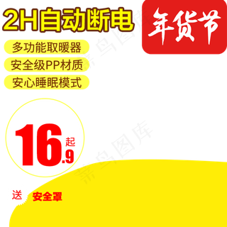 新年年货节主图直通车,免抠元素