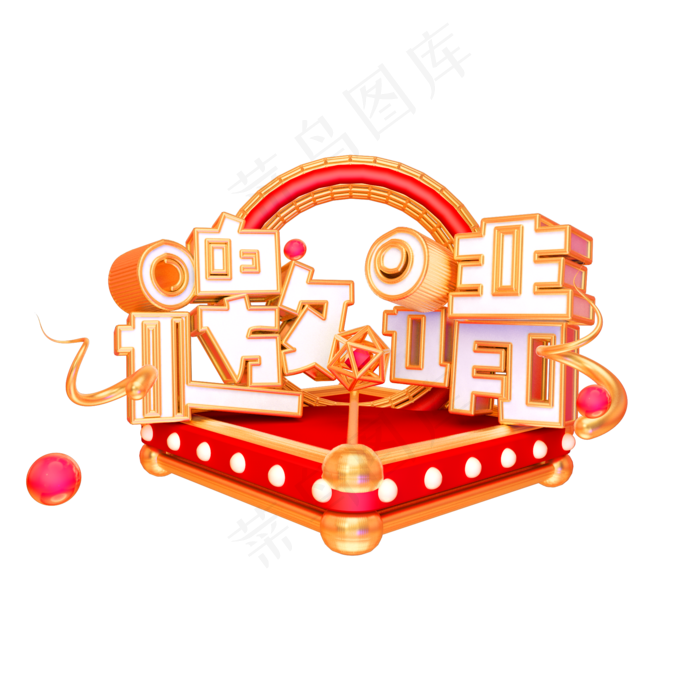 邀请艺术字可商用字体(2000X2000(DPI:300))psd模版下载