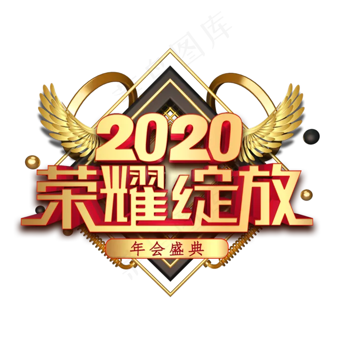 2020荣耀绽放金色立体字(2000X2000(DPI:300))psd模版下载