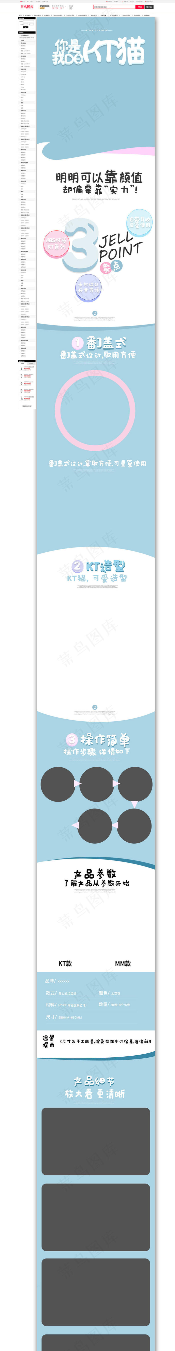 日用家居卡通婴儿杀菌湿纸巾活动详情页设计