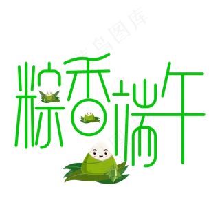 粽香端午简约艺术字