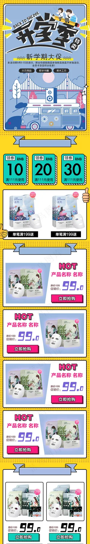 菜鸟图库原创天猫开学季活动手机促销淘宝首页