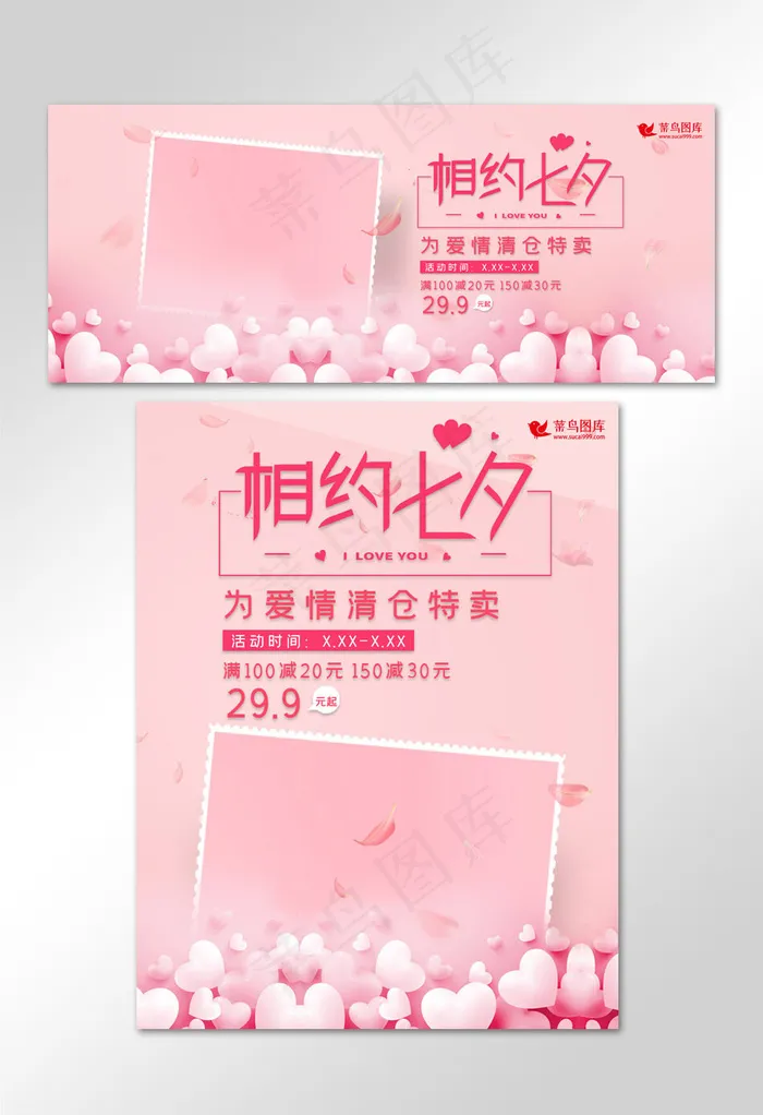 七夕促销七夕情人节电商banner(800*1209px)psd模版下载