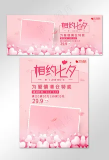 七夕促销七夕情人节电商banner