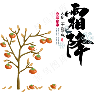 霜降艺术字,免抠元素