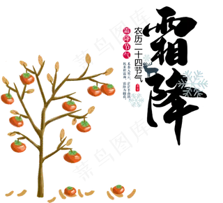 霜降艺术字,免抠元素