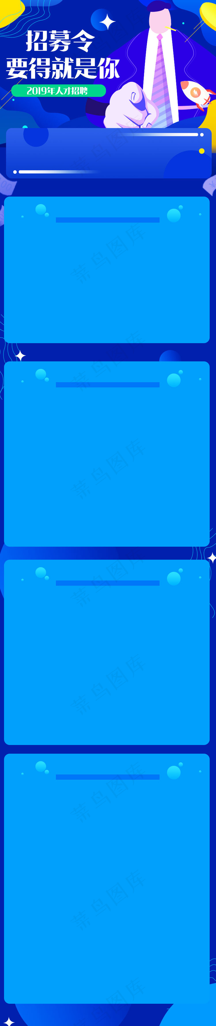 蓝色科技感招聘活动H5长图