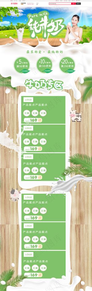 绿色健康营养纯牛奶秋季上新电商首页