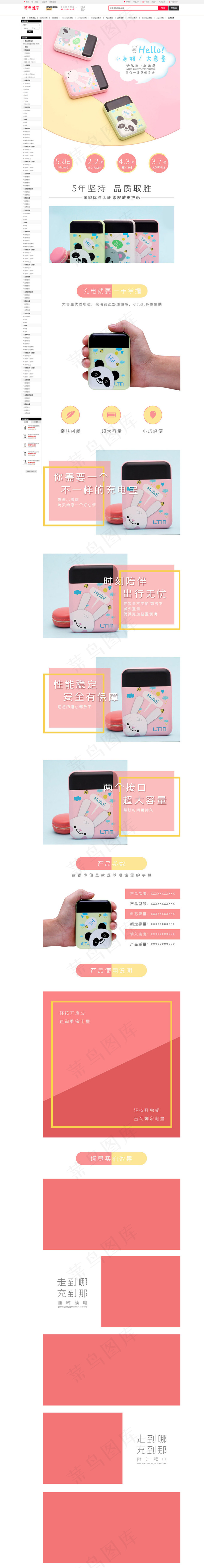 可爱小清新淡粉色手机充电宝电商详情页