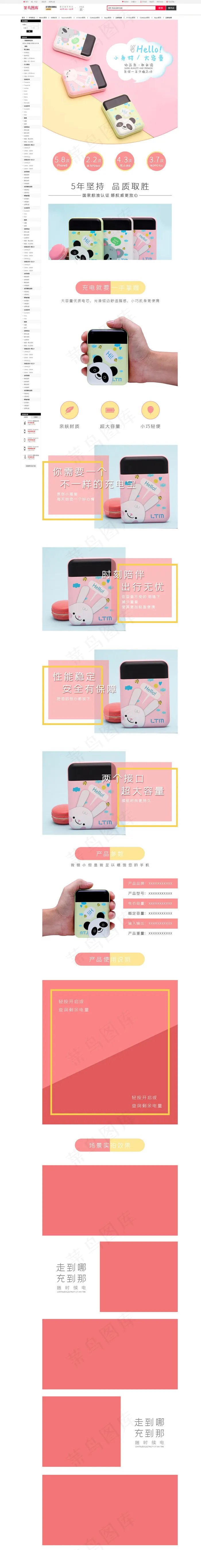 可爱小清新淡粉色手机充电宝电商详情页