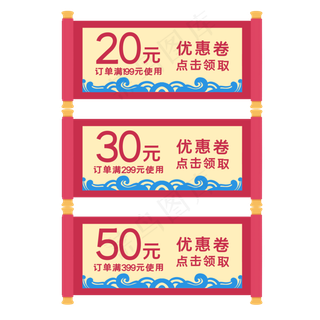 电商国潮优惠券