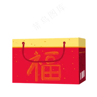 手绘年货福盒,免抠元素