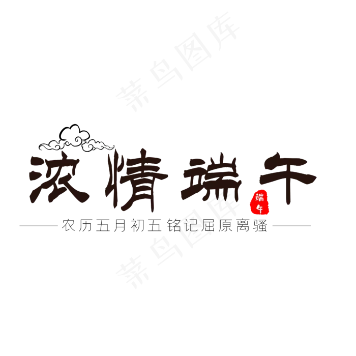 端午节(2000X2000(DPI:300))ai矢量模版下载