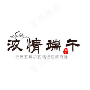 端午节