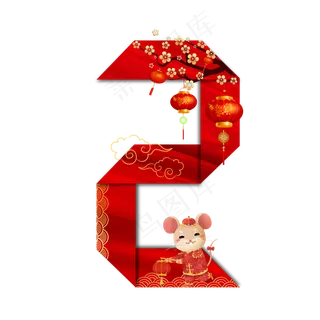 喜庆鼠年折纸数字2