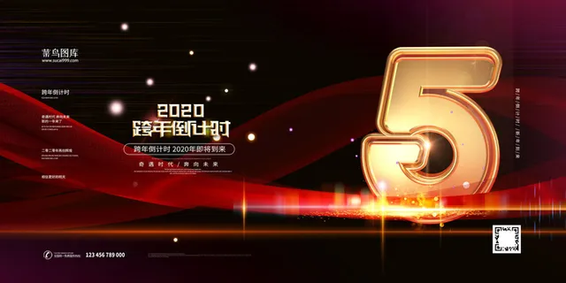 黑金跨年倒计时庆典展板倒计时5