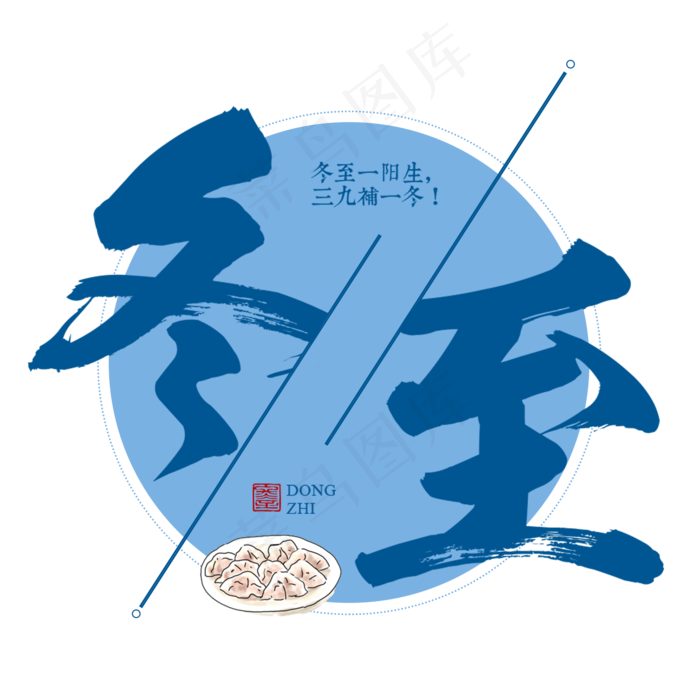 冬至二十四传统节气冬天意境下雪寒冷吃水饺(2000X2000(DPI:300))psd模版下载