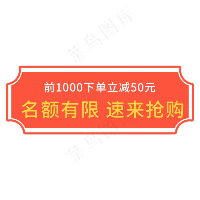 电商通用标签(2000X2000(DPI:300))psd模版下载