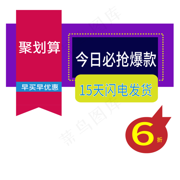 今日必抢爆款促销艺术字ai矢量模版下载