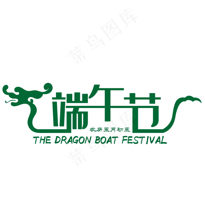 端午节赛龙舟ai矢量模版下载