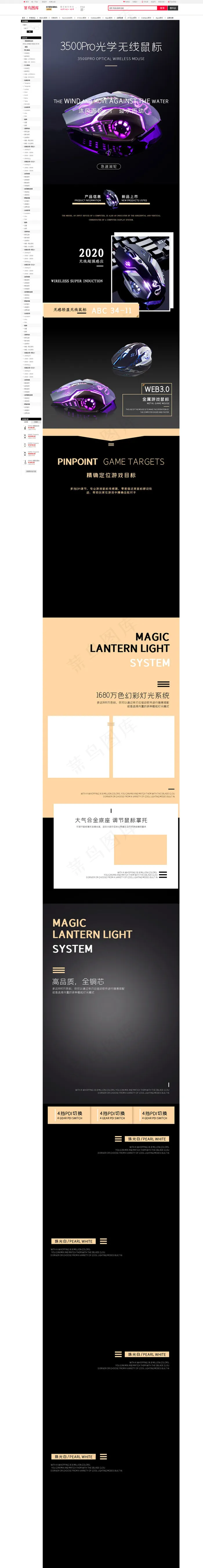 黑色大气配件无限鼠标详情页(790*8949px)psd模版下载