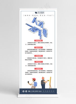 原创人物扁平创意招聘企业展架设计易拉宝
