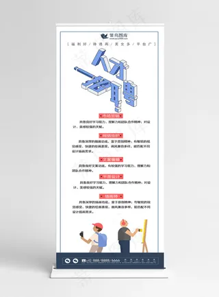 原创人物扁平创意招聘企业展架设计易拉宝
