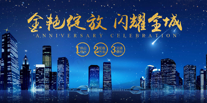 菜鸟图库原创 大气地产   地产背景  地产  促销展