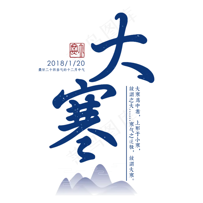 大寒二十四传统节气冬天意境下雪寒冷雪花结冰积雪(2000X2000(DPI:300))psd模版下载