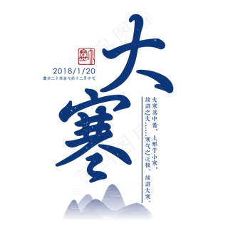 大寒二十四传统节气冬天意境下雪寒冷雪花结冰积雪