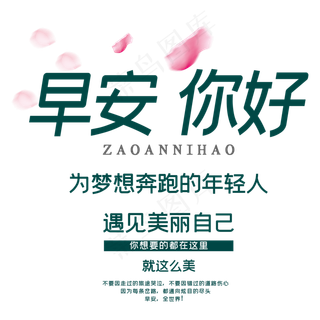 早安你好励志文案集