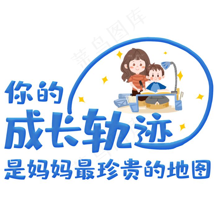你的成长轨迹是妈妈最珍贵的地图