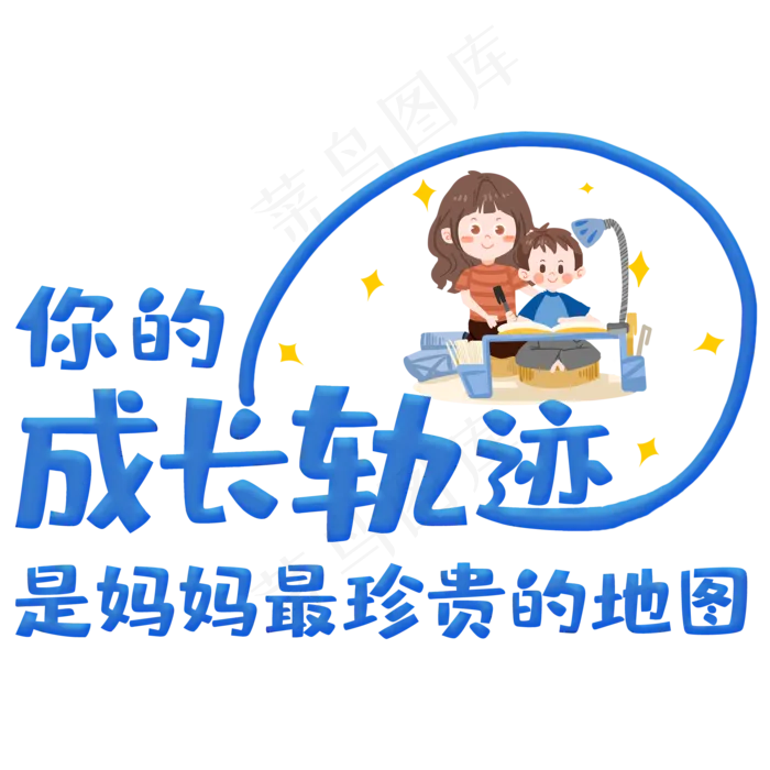 你的成长轨迹是妈妈最珍贵的地图(2000X2000(DPI:150))psd模版下载