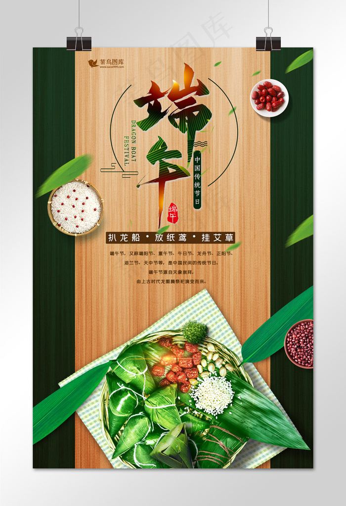 绿色系端午节传统节日创意宣传海报