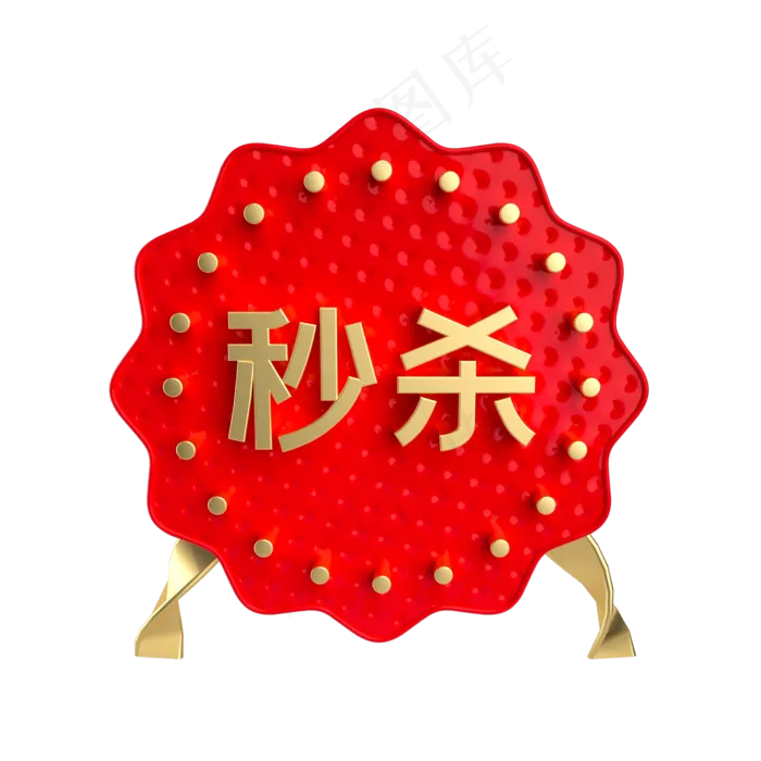 红金秒杀促销标签,免抠元素(2000*2000px 300 dpi )