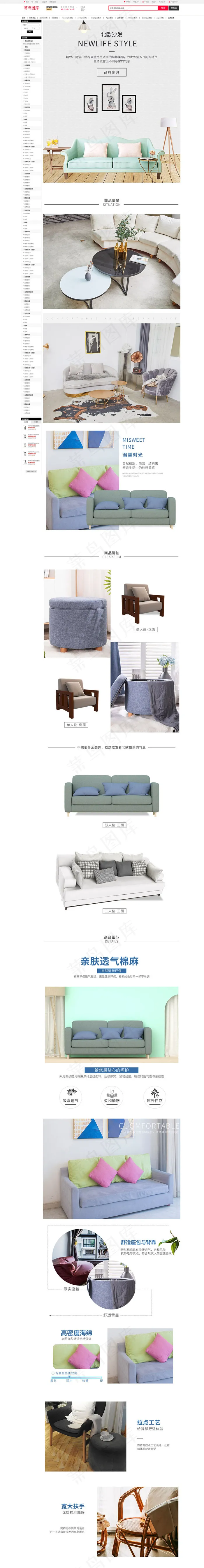 北欧简约风沙发家具详情页(750*11000px 72 dpi )psd模版下载