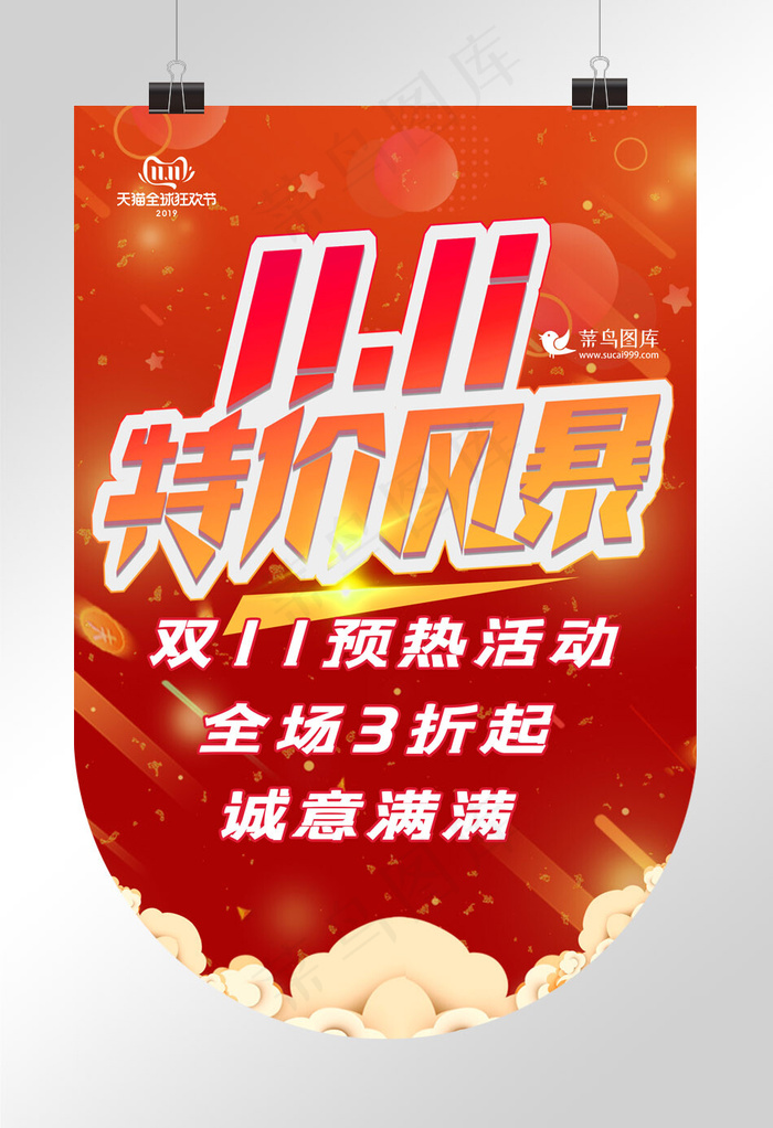 2019双十一双11电商11.11促销吊旗