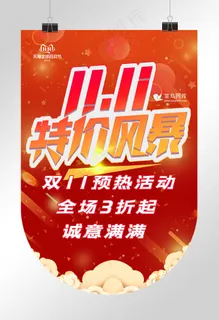 2019双十一双11电商11.11促销吊旗
