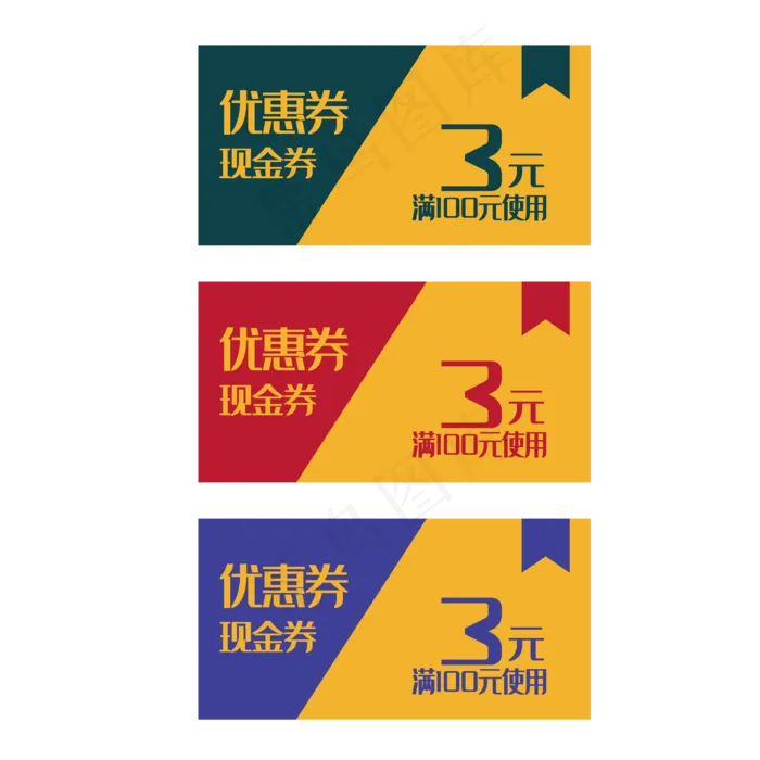 购物现金券(4167*4167px 300 dpi )ai矢量模版下载