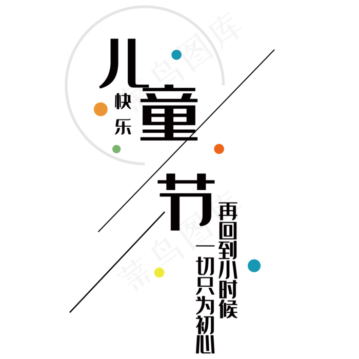 六一儿童节复古海报设计