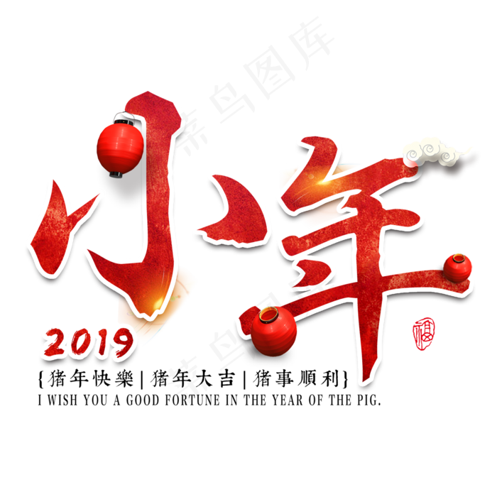 小年过年新年2019猪年红色喜庆金色大气