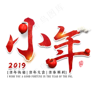 小年过年新年2019猪年红色喜庆金色大气