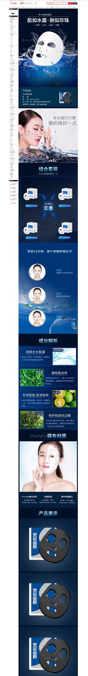 护肤品补水亮肤套装面膜蓝色简约风电商设计详情页