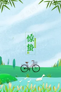 惊蛰二十四节气自行车