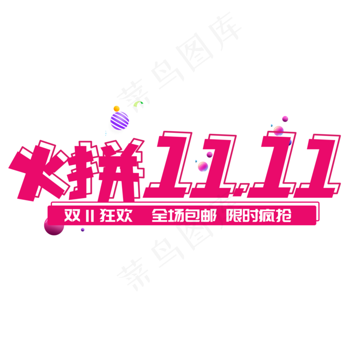 双十一渐变电商火拼11.11(2000X2000(DPI:150))psd模版下载