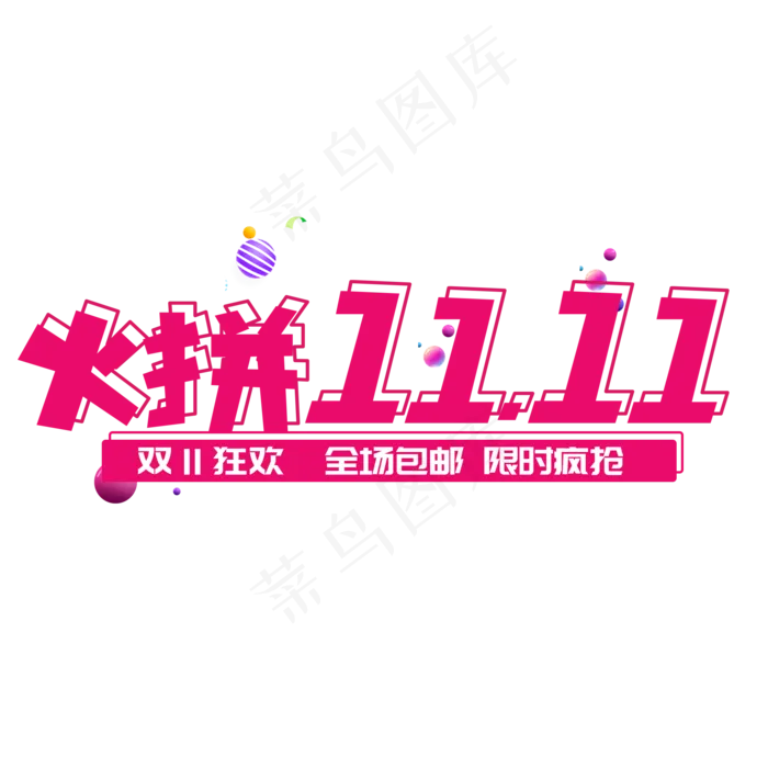 双十一渐变电商火拼11.11