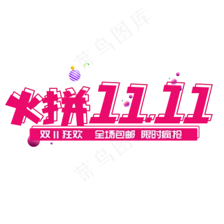 双十一渐变电商火拼11.11