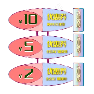 优惠促销优惠券