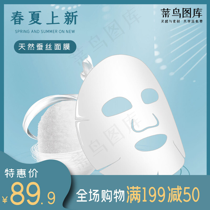 春夏上新蚕丝面膜蓝色简约主图