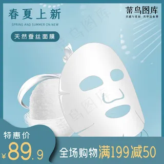 春夏上新蚕丝面膜蓝色简约主图